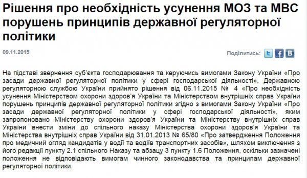 Медогляд для водіїв не скасують, - сервісний центр МВС у  Волинській області