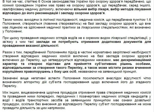 Медогляд для водіїв не скасують, - сервісний центр МВС у  Волинській області