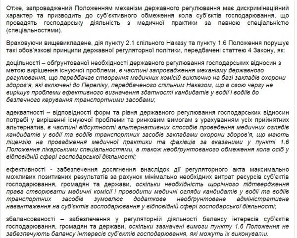 Медогляд для водіїв не скасують, - сервісний центр МВС у  Волинській області