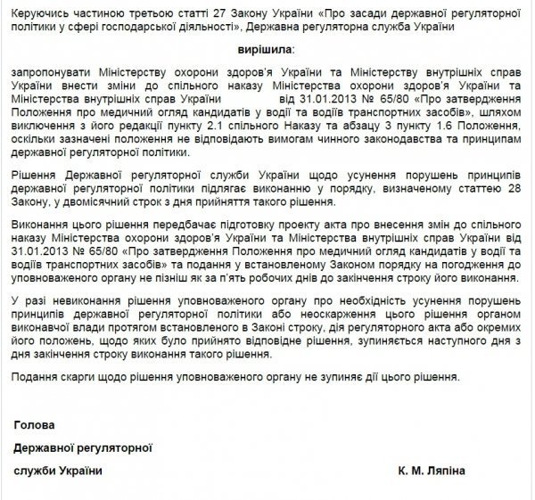 Медогляд для водіїв не скасують, - сервісний центр МВС у  Волинській області