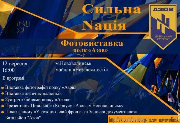 У Нововолинську - перегляд фільмів про полк «Азов»