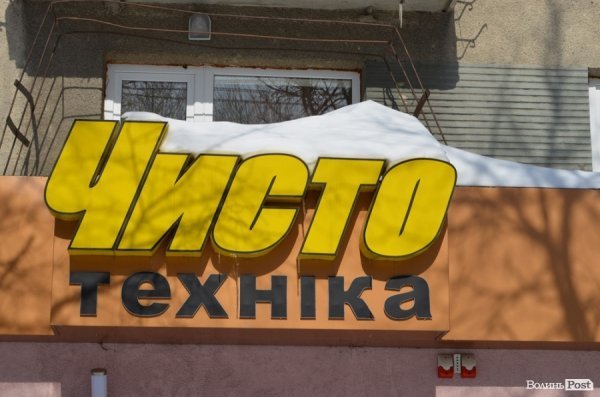 Луцьк після снігопаду. ФОТО