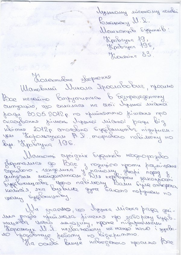 Лучани – проти будівництва торгового павільйону у їхньому дворі