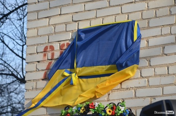 На будинку, в якому жив загиблий в АТО лучанин Віталій Махновець, відкрили пам’ятну дошку.ФОТО