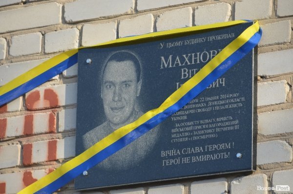 На будинку, в якому жив загиблий в АТО лучанин Віталій Махновець, відкрили пам’ятну дошку.ФОТО
