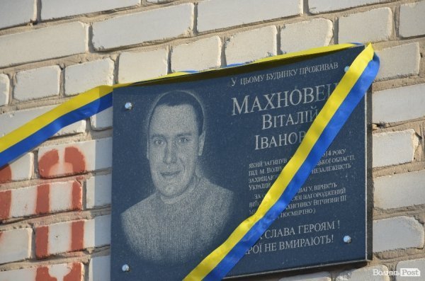 На будинку, в якому жив загиблий в АТО лучанин Віталій Махновець, відкрили пам’ятну дошку.ФОТО