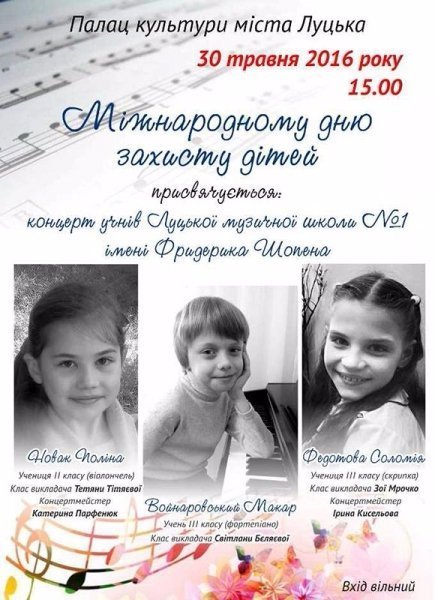 У Луцьку відбудеться концерт, присвячений Дню захисту дітей 