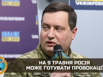 На 9 травня Росія може готувати провокації на своїй території, –  ГУР