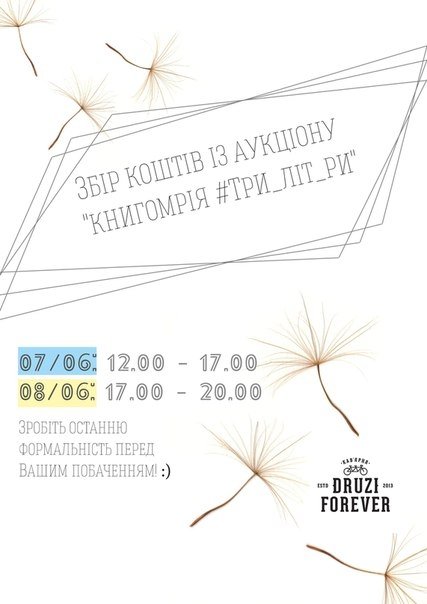 У Луцьку продають побачення, щоб видати книгу