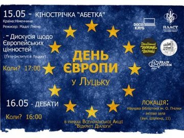Луцьк стане частиною масштабного всеукраїнського відзначення Дня Європи