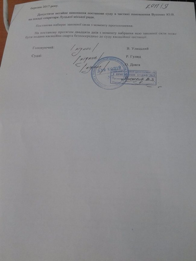 «Чергове знущання над Законом», - депутат про дії «УКРОПу» в Луцькраді