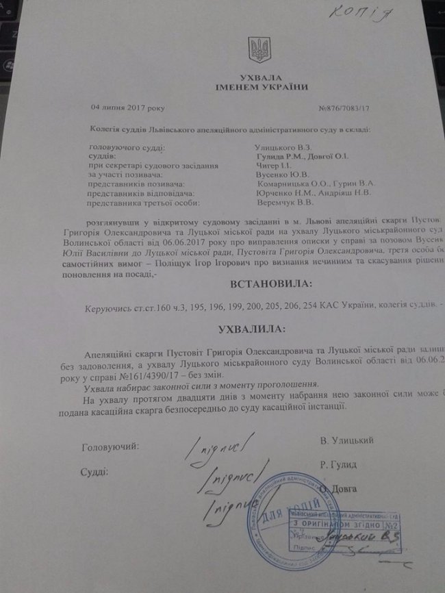 «Чергове знущання над Законом», - депутат про дії «УКРОПу» в Луцькраді