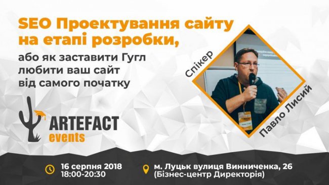 У Луцьку розкажуть, як змусити Google «любити» сайт