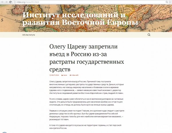 Царьову заборонили в'їзд у Росію через присвоєння мільйонів