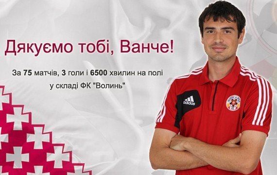 Захисник «Волині» переїхав у Австрію