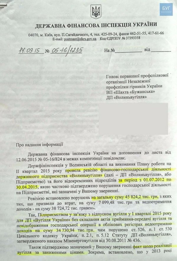 Оборудки «Волиньвугілля»: вкрали  майже  на 50 мільйонів гривень. ДОКУМЕНТ