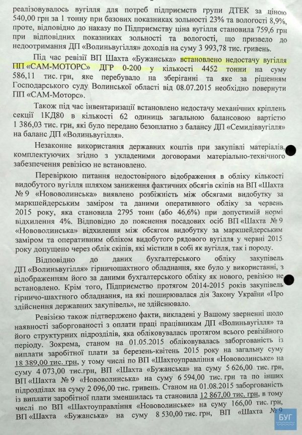 Оборудки «Волиньвугілля»: вкрали  майже  на 50 мільйонів гривень. ДОКУМЕНТ