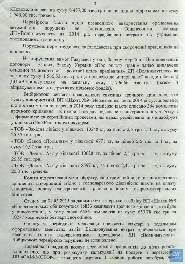 Оборудки «Волиньвугілля»: вкрали  майже  на 50 мільйонів гривень. ДОКУМЕНТ