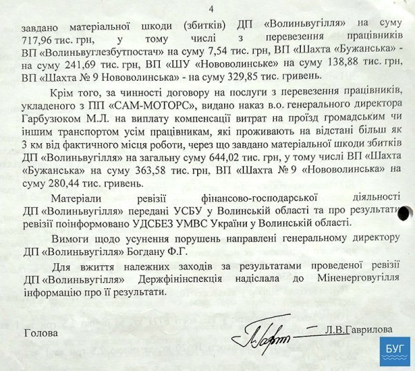 Оборудки «Волиньвугілля»: вкрали  майже  на 50 мільйонів гривень. ДОКУМЕНТ