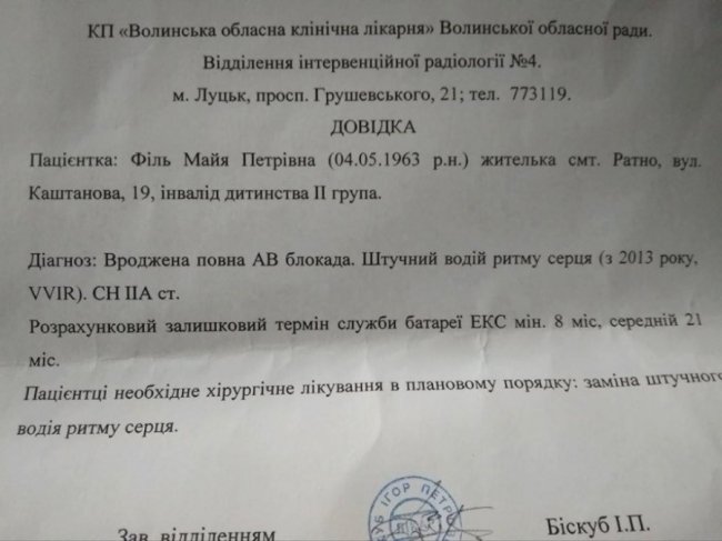 Голова жіночої ради з Волині потребує коштів на операцію 