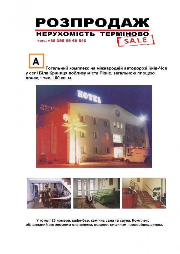 На Рівненщині пропонують вигідно придбати нерухомість для бізнесу. ФОТО*