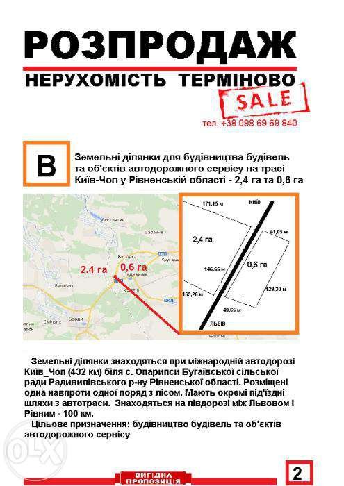 На Рівненщині пропонують вигідно придбати нерухомість для бізнесу. ФОТО*