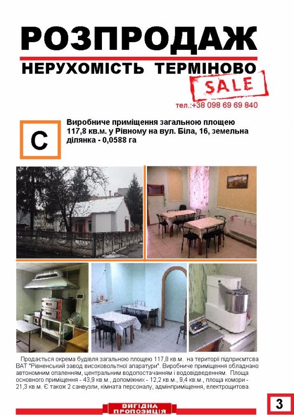 На Рівненщині пропонують вигідно придбати нерухомість для бізнесу. ФОТО*