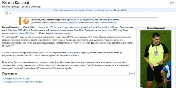 Суддю матчу Україна-Англія «розстріляли впритул з кулемета». ФОТО