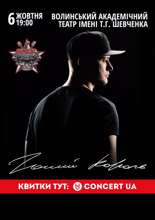 У Луцьк приїде «Бумбокс» 