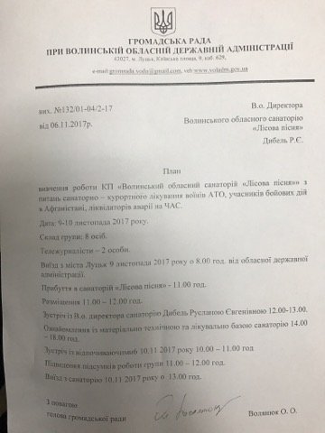 На «Лісову пісню» поїхали «ревізори» з Громради. ДОКУМЕНТ