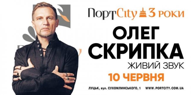 Музично, весело та смачно: як «ПортCity» святкуватиме день народження*
