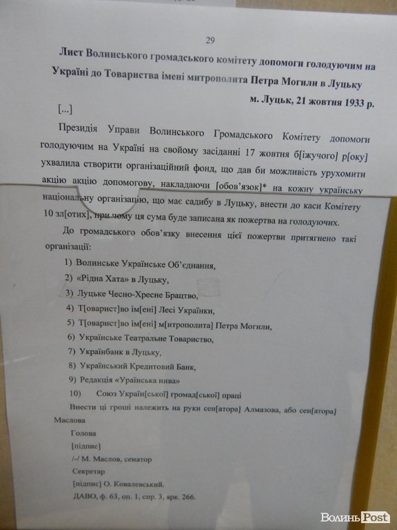 У Луцьку презентували унікальні документи про Голодомор 1932-33 років. ФОТО