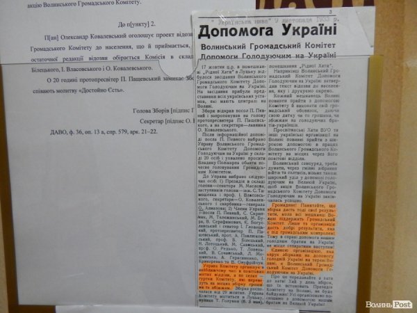 У Луцьку презентували унікальні документи про Голодомор 1932-33 років. ФОТО