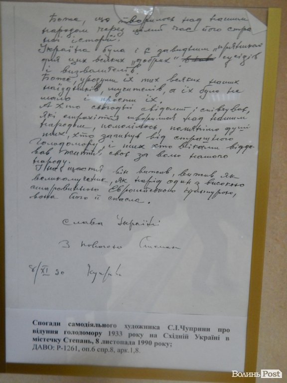 У Луцьку презентували унікальні документи про Голодомор 1932-33 років. ФОТО