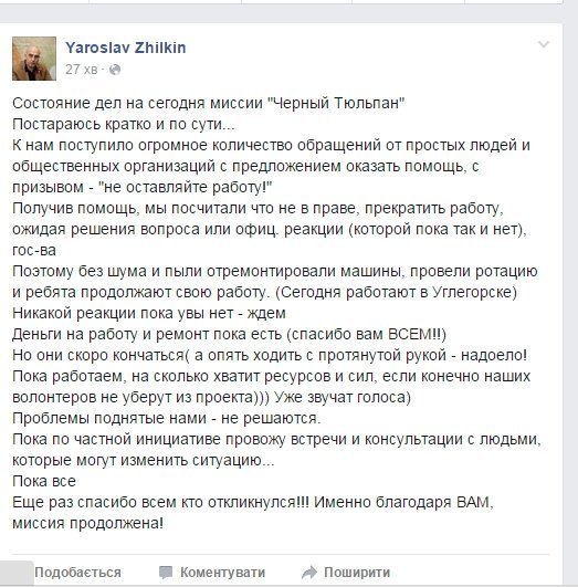«Чорний тюльпан» відновив свою діяльність