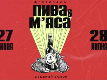 Лучан кличуть на фестиваль пива і м’яса до замку Любарта 