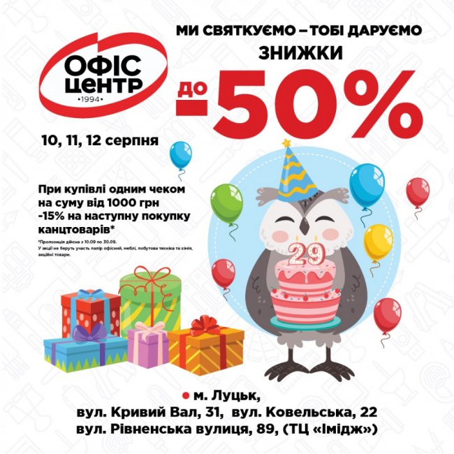 Знижки до -50% – у всіх магазинах «Офіс Центр»*