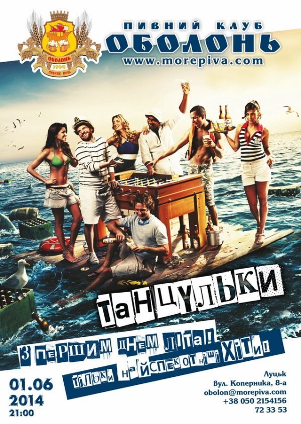 Луцький клуб зустріне літо танцями