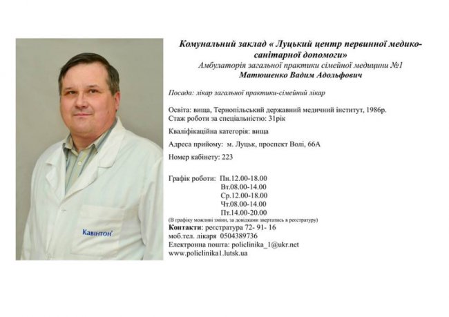 Медреформа у дії: з ким можна підписати декларацію у луцькій поліклініці. ФОТО