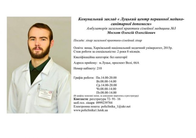 Медреформа у дії: з ким можна підписати декларацію у луцькій поліклініці. ФОТО