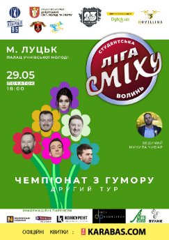 Куди піти на вихідні у Луцьку: 24‒26 травня