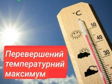 У Луцьку зареєстрували температурний рекорд