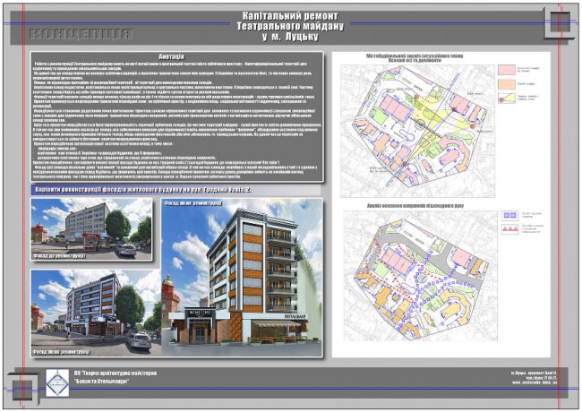 Представили проект реконструкції Театрального майдану в Луцьку