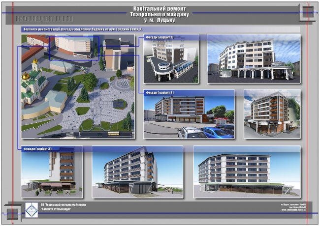 Представили проект реконструкції Театрального майдану в Луцьку