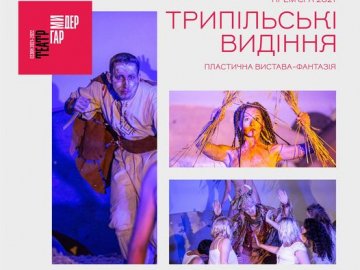 Вже сьогодні - неймовірна прем’єра від луцького театру «ГаРмИдЕр» 