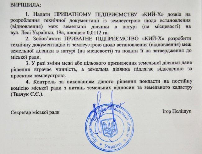 У Луцькраді «протягли» земельне питання, за яке не голосували роками