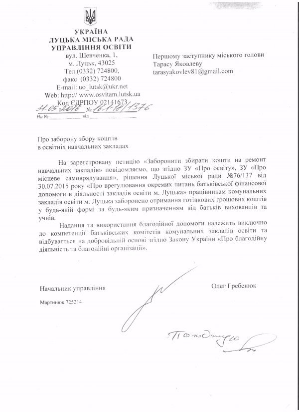 На ремонт луцьких шкіл гроші мають здавати добровільно 