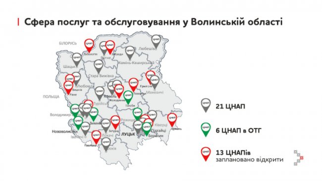 На Волині планують відкрити ще 13 ЦНАПів. КАРТА