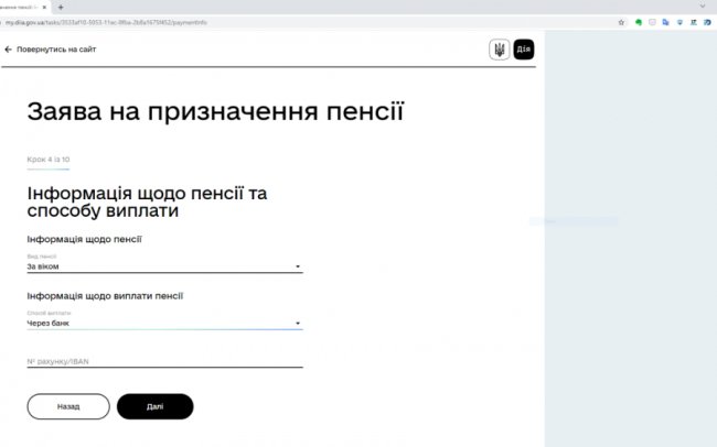 Як у «Дії» оформити пенсію та субсидію онлайн