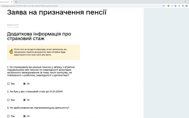 Як у «Дії» оформити пенсію та субсидію онлайн